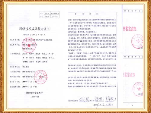 “三低一高花卷茶研究”通過科技成果鑒定，成果居國內(nèi)領(lǐng)先水平。